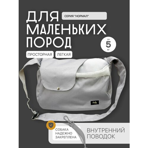 Летняя сумка-слинг для малых собак мини-собак кошек серая Puffy Нормал