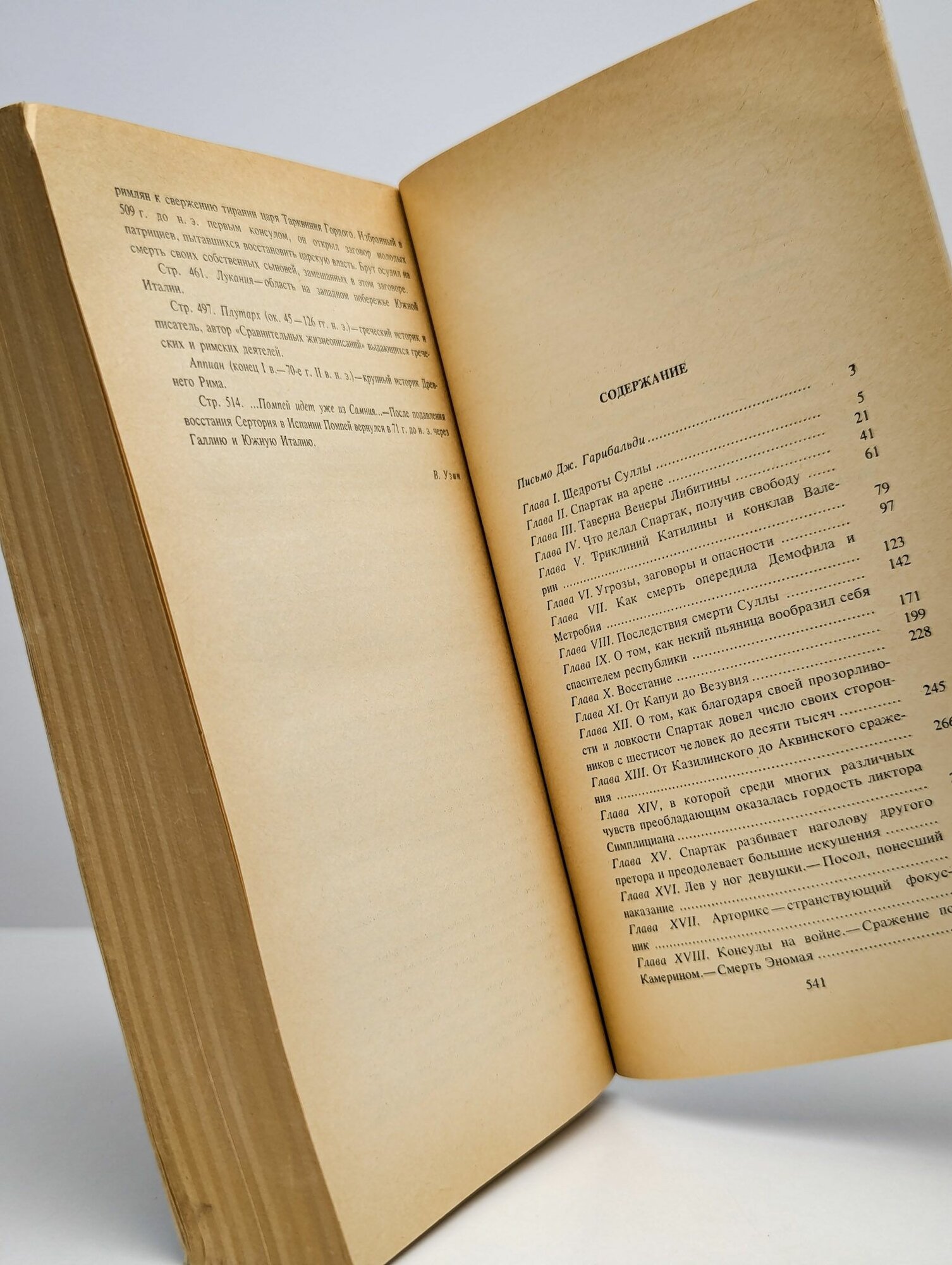 Спартак — фото 1