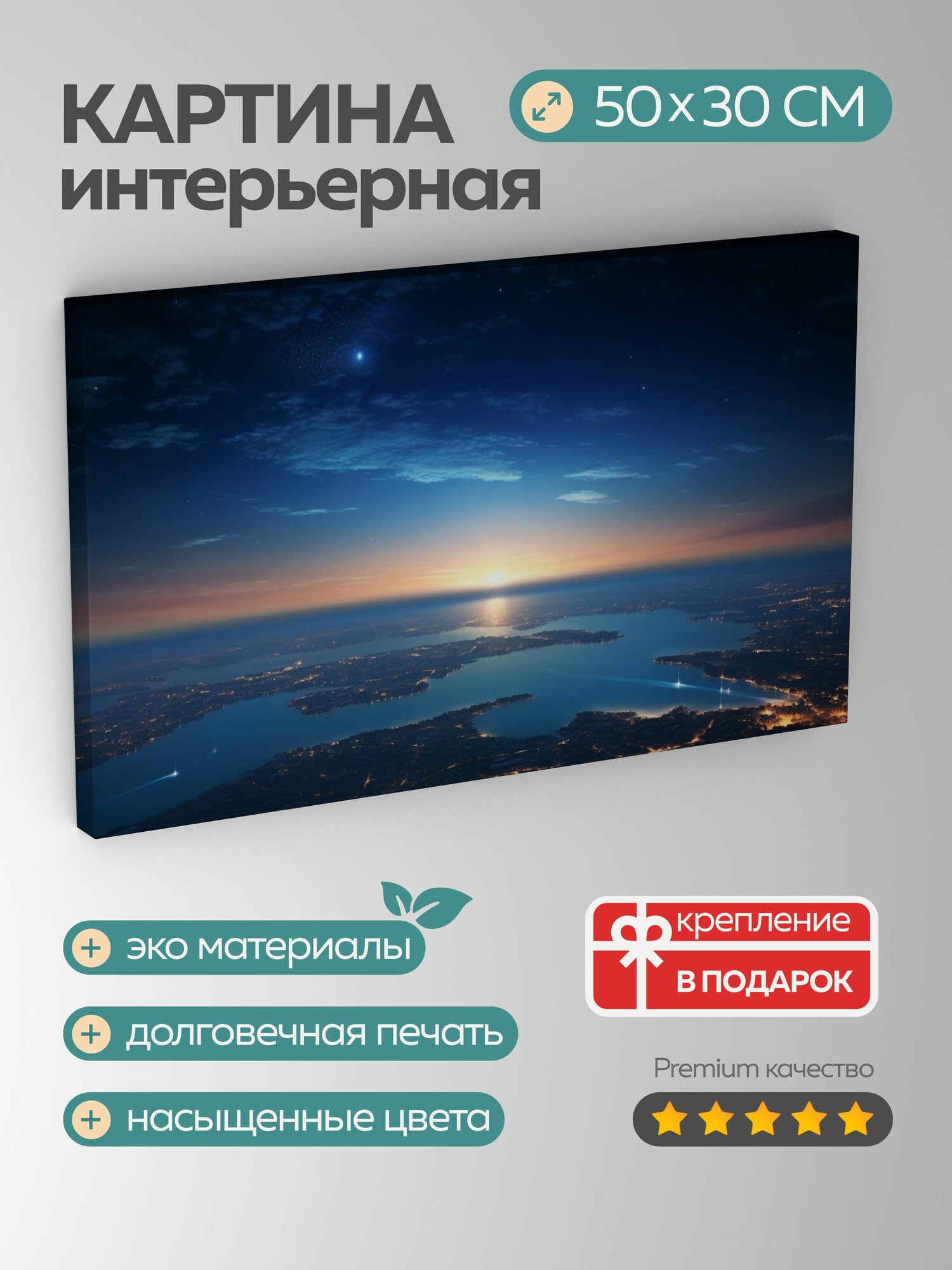 Картина на холсте интерьерная 50х30 см фотография Земля сумерки космос красота планета оттенки синий золотой