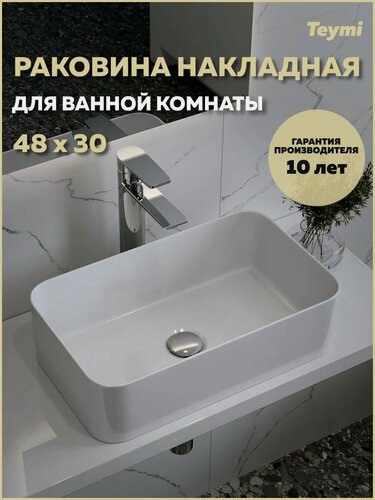 Изображение товара Раковина для ванной накладная Teymi Helmi Mini 48 белая T51102