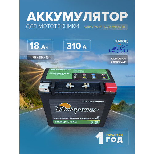 Мото аккумулятор Dekapower DTX20L (AGM) 18 Ач 310 CCA обр. пол. 176x89x154 (YTX20L-BS, YB18L-A, 65989-97B, 6598997C)