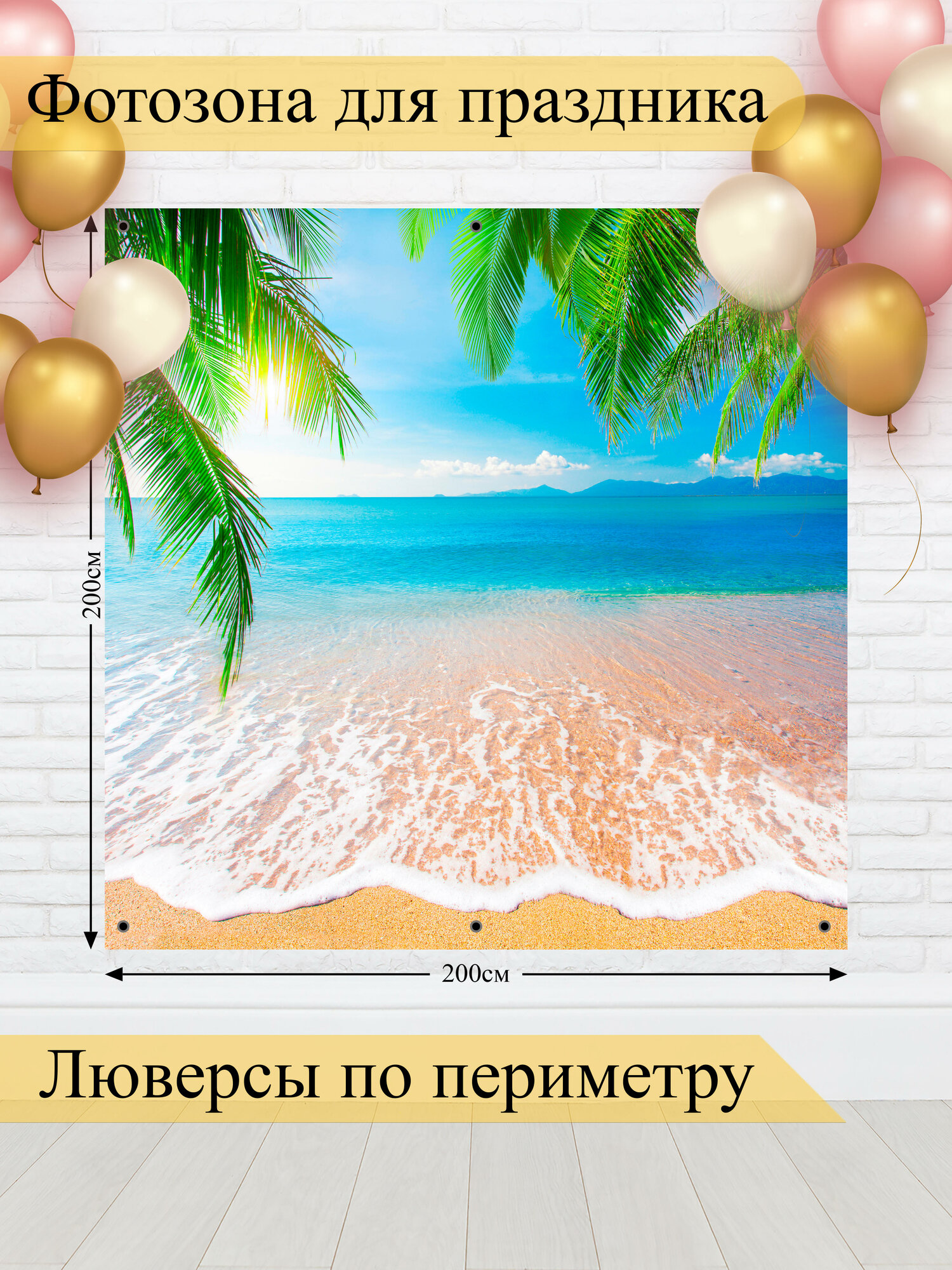 Фотозона баннер для фотосессии