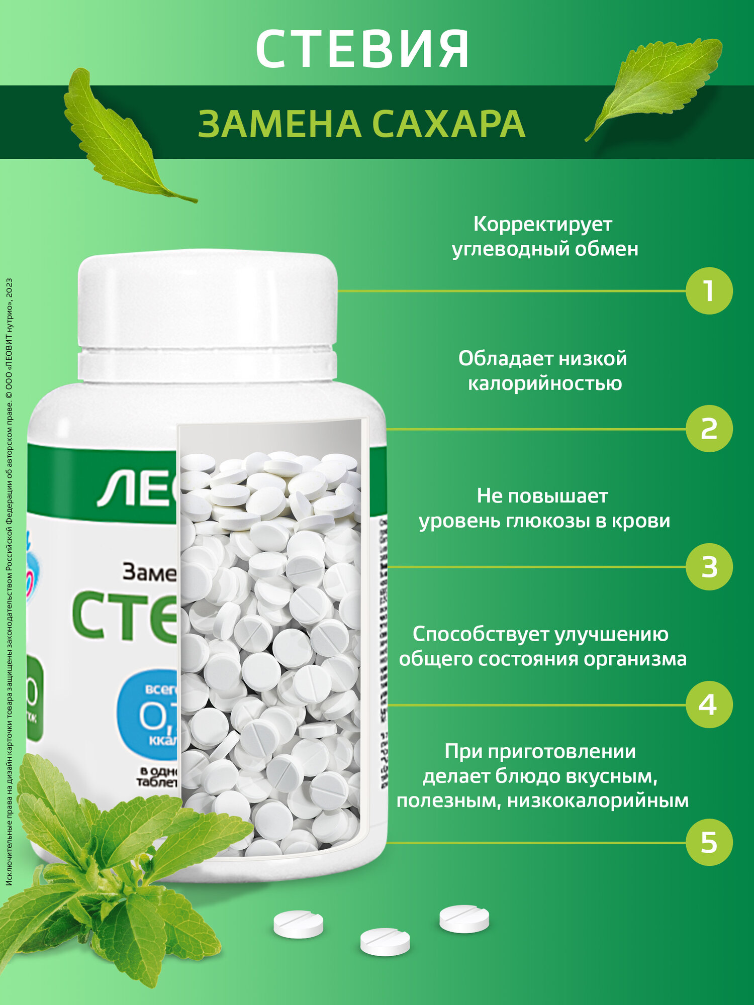 Сахарозаменители Стевия сахарозаменитель в таблетках Худеем за неделю леовит натуральная 150 таблеток (0,7 ккал в порции)