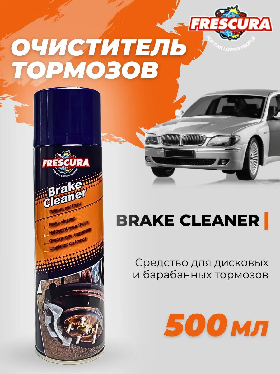 Очиститель тормозов Brake Cleaner 500мл