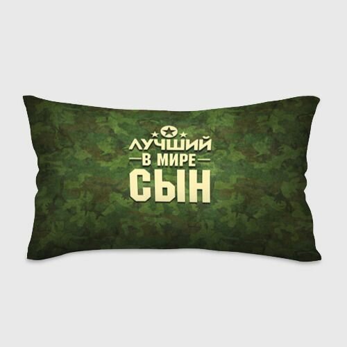 Лучший в мире сын Подушка