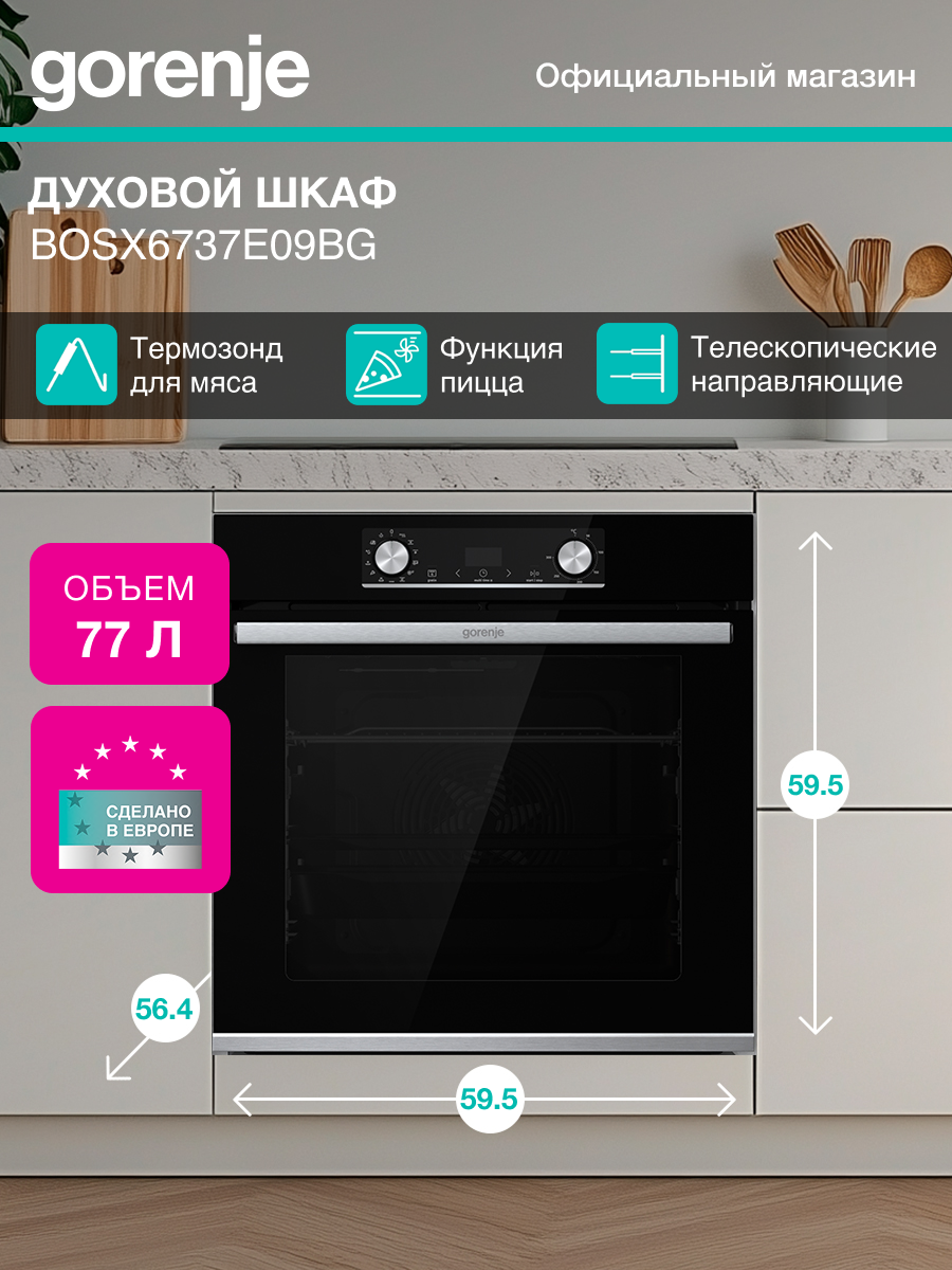 Духовой шкаф Gorenje BOSX6737E09BG черный