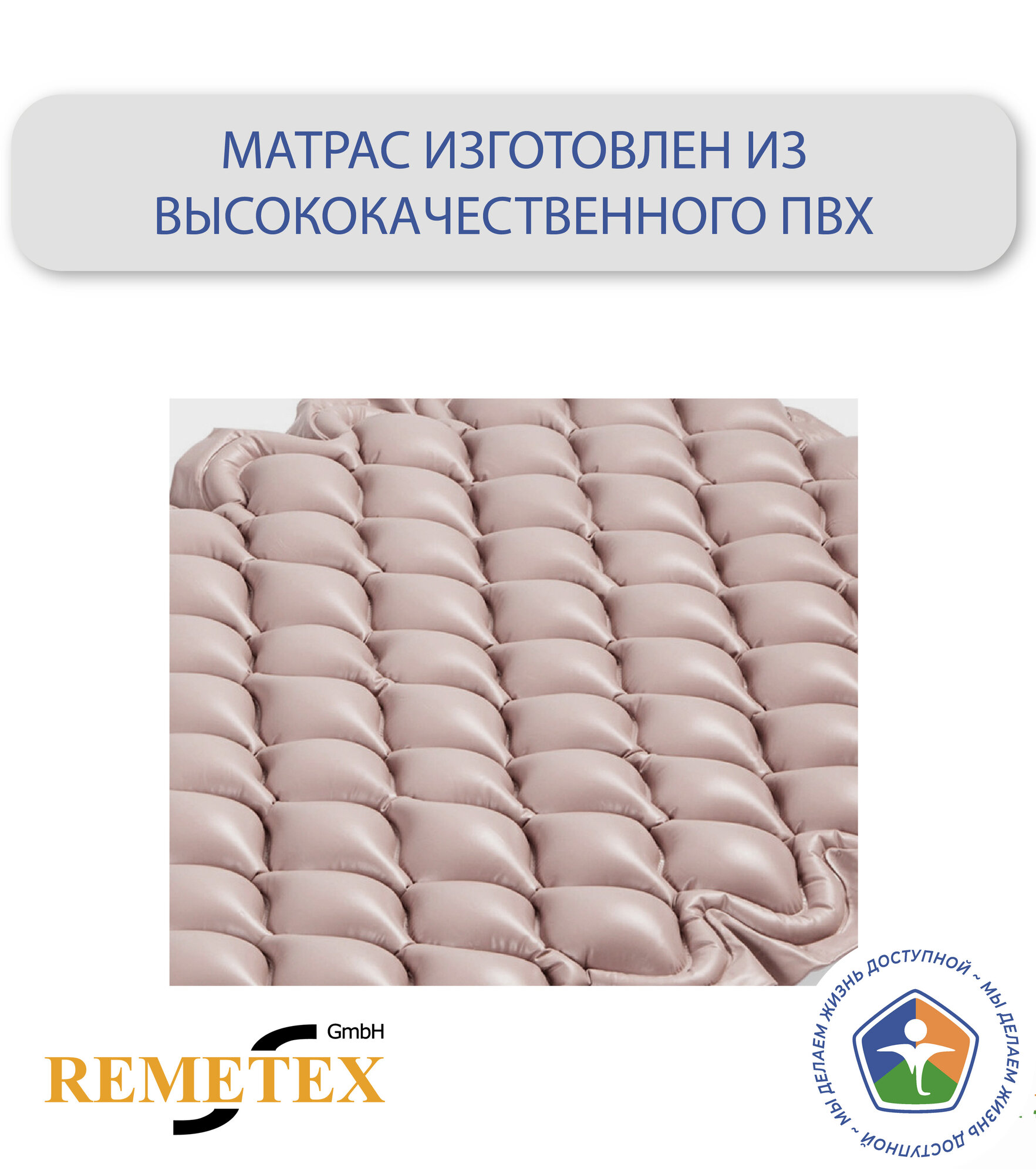 Матрасы Противопролежневые Противопролежневый матрас Remetex LIBRA VII, ячеистый, с компрессором, функция статик, для лежачих больных