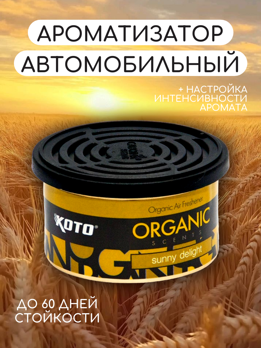 Ароматизатор для автомобиля KOTO "Sunny delight", регулировка интенсивности запаха, 35 мл