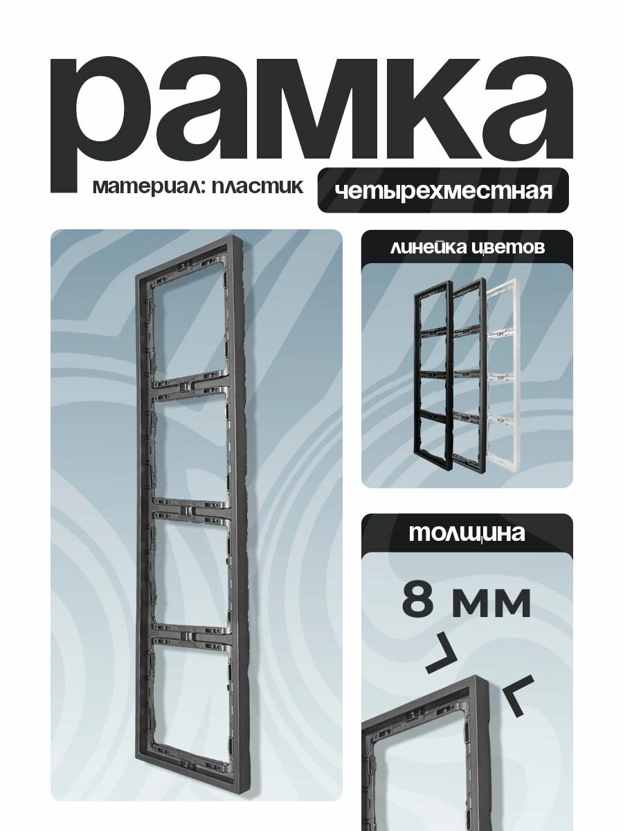 Рамка для розеток и выключателей 4 поста серая