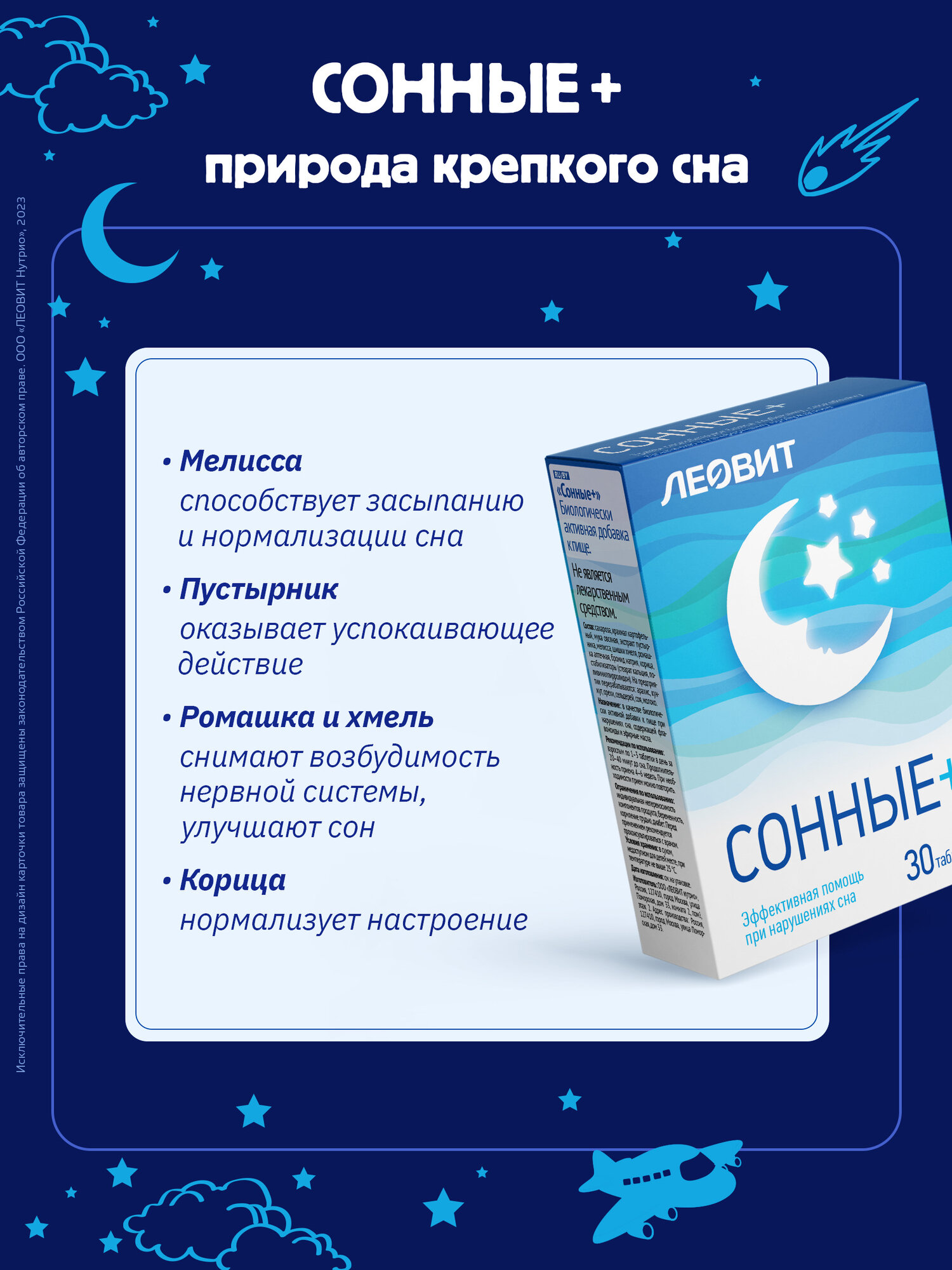 Успокаивающие Препараты БАД Сонные+ с пустырником ЛЕОВИТ для сна 30 таблеток по 0,55 г Упаковка 16,5 г