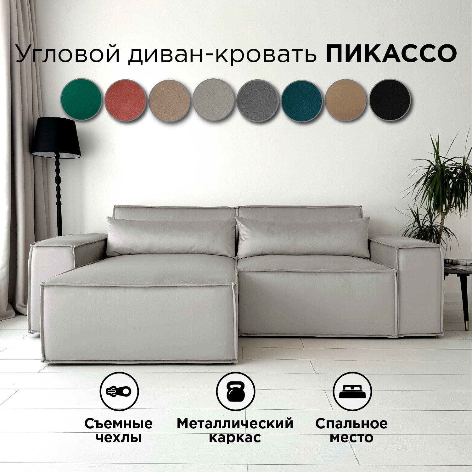 Диван-кровать Redsofa Пикассо 260 см серый Ocean. Раскладной угловой диван со съемными чехлами, для дома и офиса (Мебельный гарнитур бытового назначения)