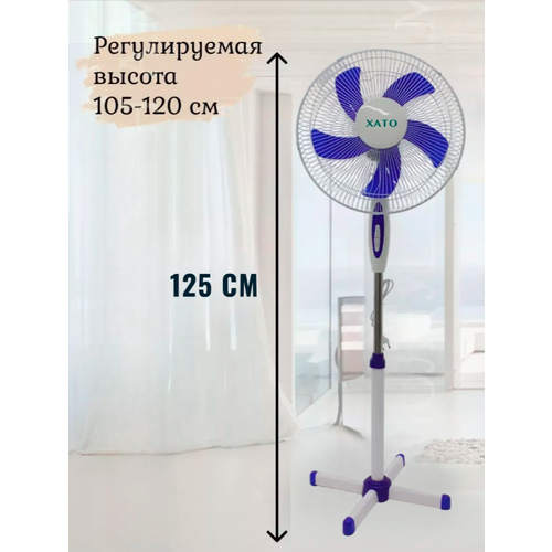 Вентилятор напольный бесшумный, белый, на ножке. XATO FS-88.