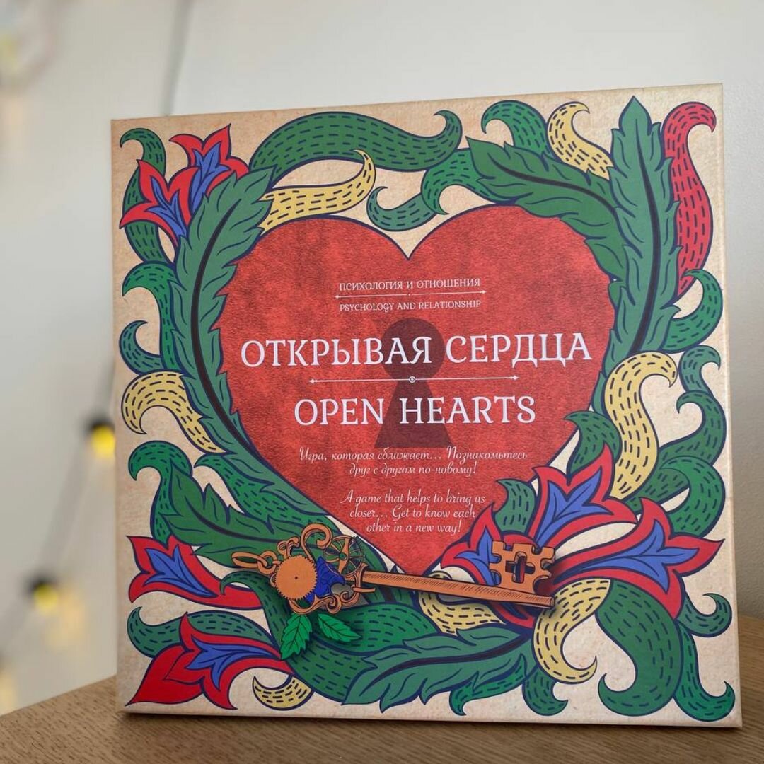 Психологическая игра "Открывая сердца"