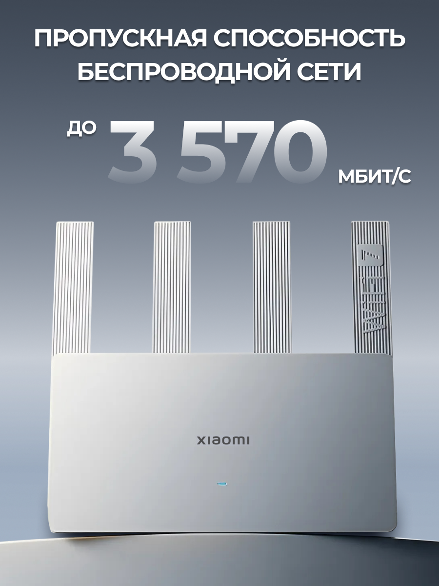 Роутер Xiaomi Mi Router Wi-Fi 7 BE3600 RD15 CN, двухдиапазонный 3570 мбит/с — фото 1