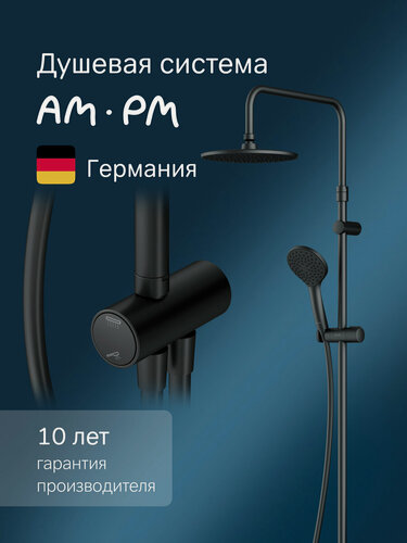 Изображение товара Душевая система с тропическим душем AM.PM Gem черный, поворотный верхний душ 220мм, без излива