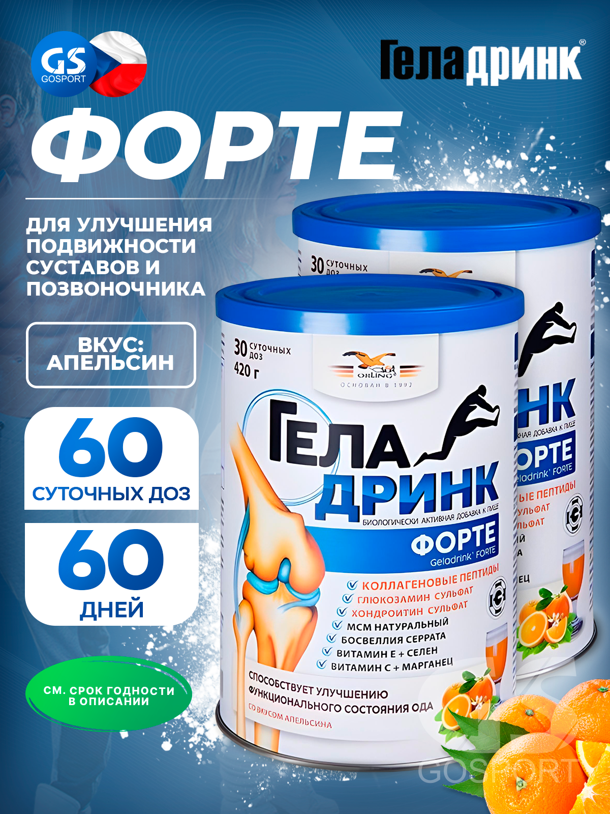 Комплекс хондропротекторов геладринк форте (Geladrink Forte) 2 x 420 г, Апельсин