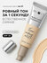MIXIT Тональный крем с эффектом сияния с SPF 30, тон 01 слоновая ...