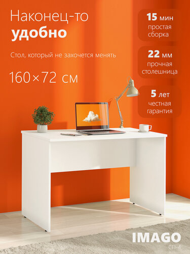 Изображение товара Большой компьютерный письменный стол SKYLAND IMAGO СП-4, ЛДСП белый, 160х72х75 см для школьников, студентов в офис