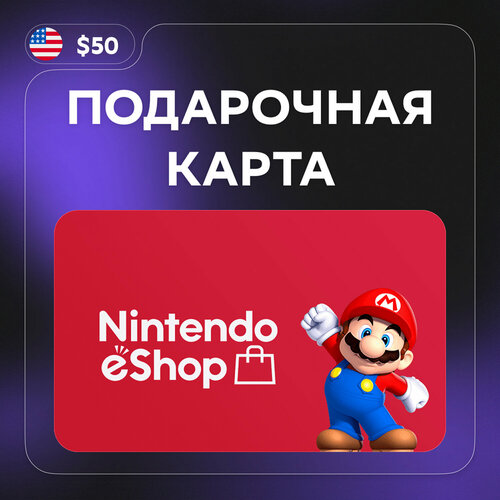 Подарочная карта Nintendo на 50 Долларов США Оригинальный код 4981₽