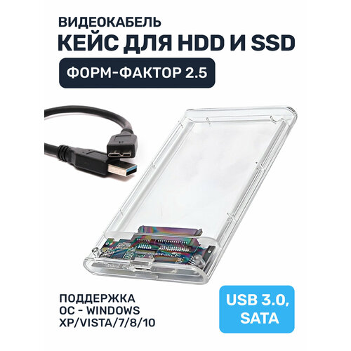 Корпус для жесткого диска для SSD HDD 2.5 USB 3.0, кейс для жесткого диска, прозрачный
