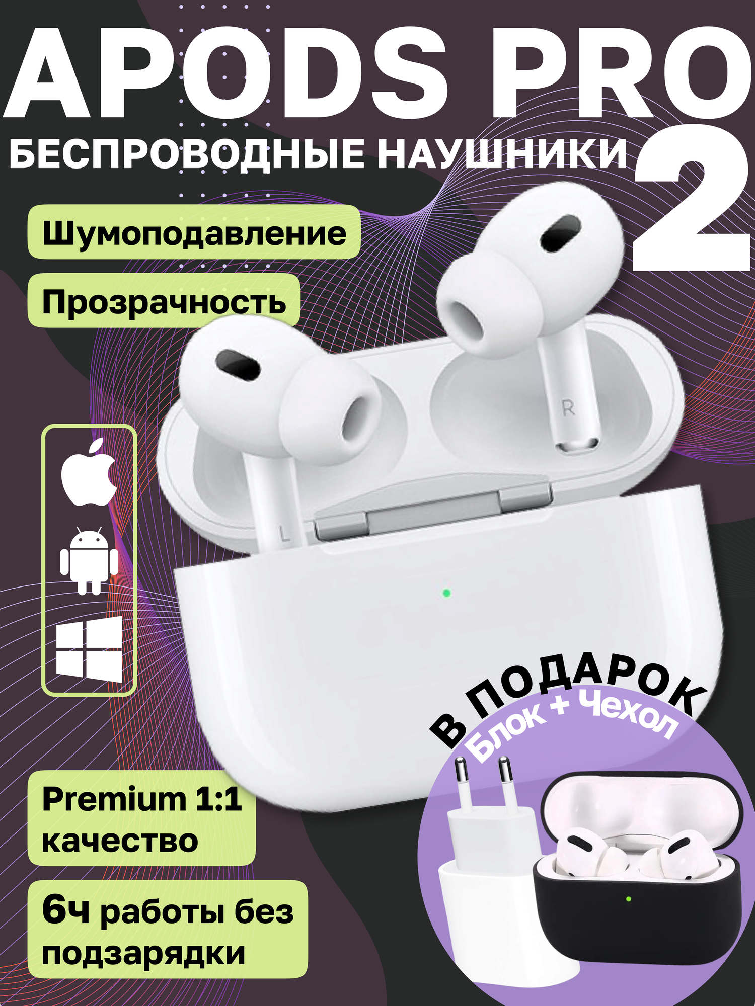 Беспроводные наушники A Pods Pro 2 с шумоподавлением, для iOS и Android, Bluetooth 5.0, с блоком и чехлом