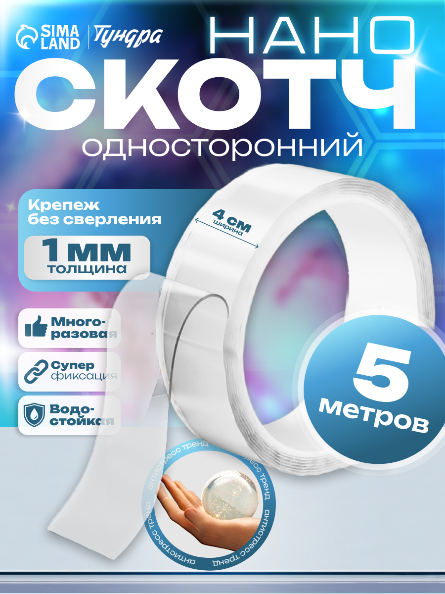 Лента клейкая тундра, прозрачная, двухсторонняя, 40 мм х 5 м