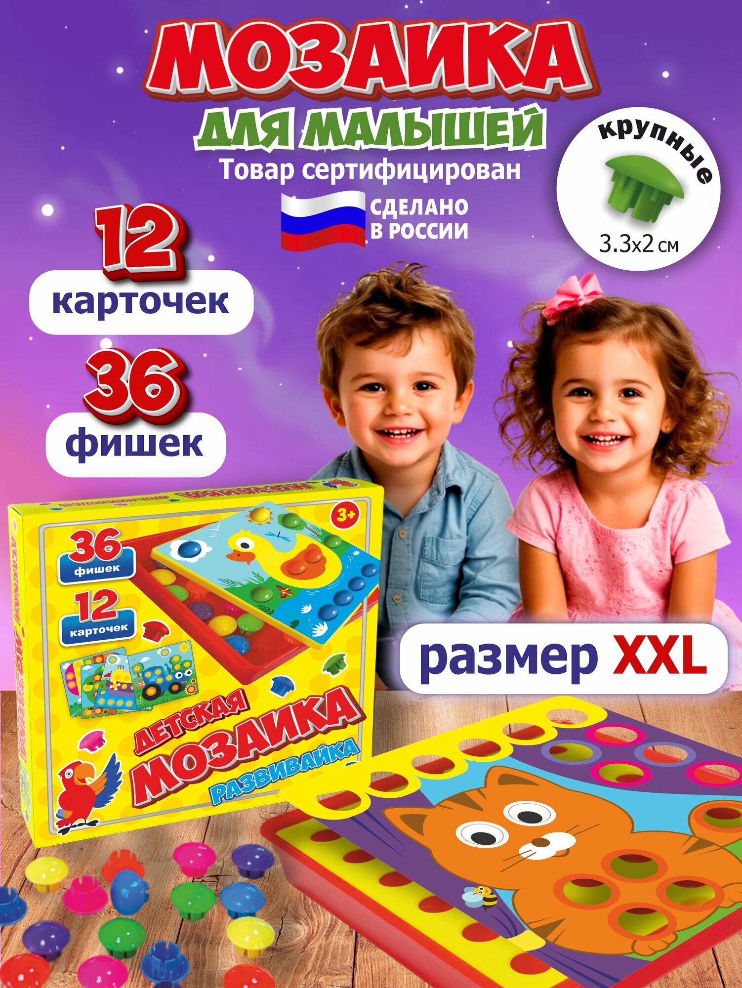 Детская мозаика "Kuber Kids", 36 деталей, напольная, крупные фишки для детей 3-5 лет