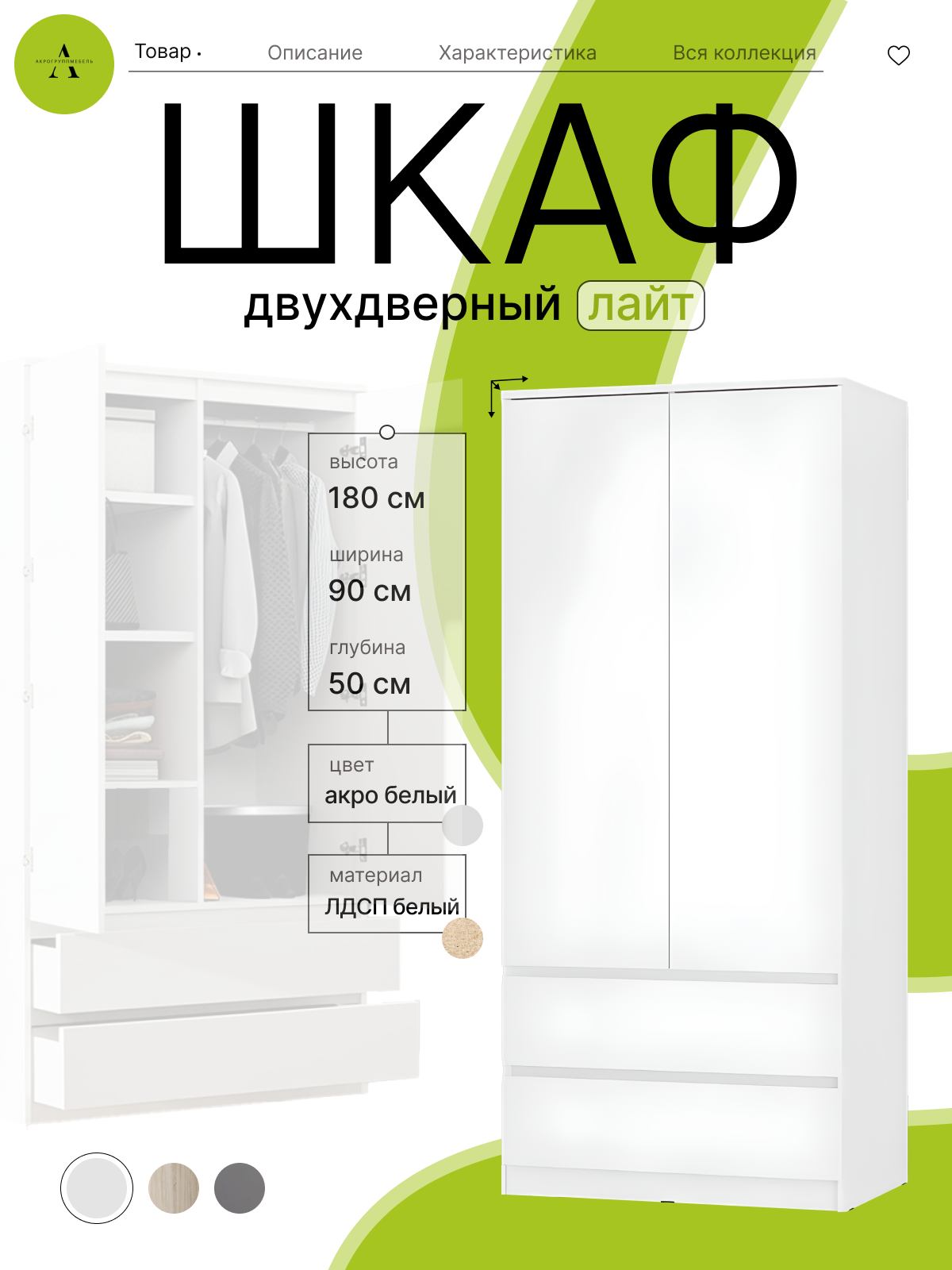 Шкаф Акро Белый