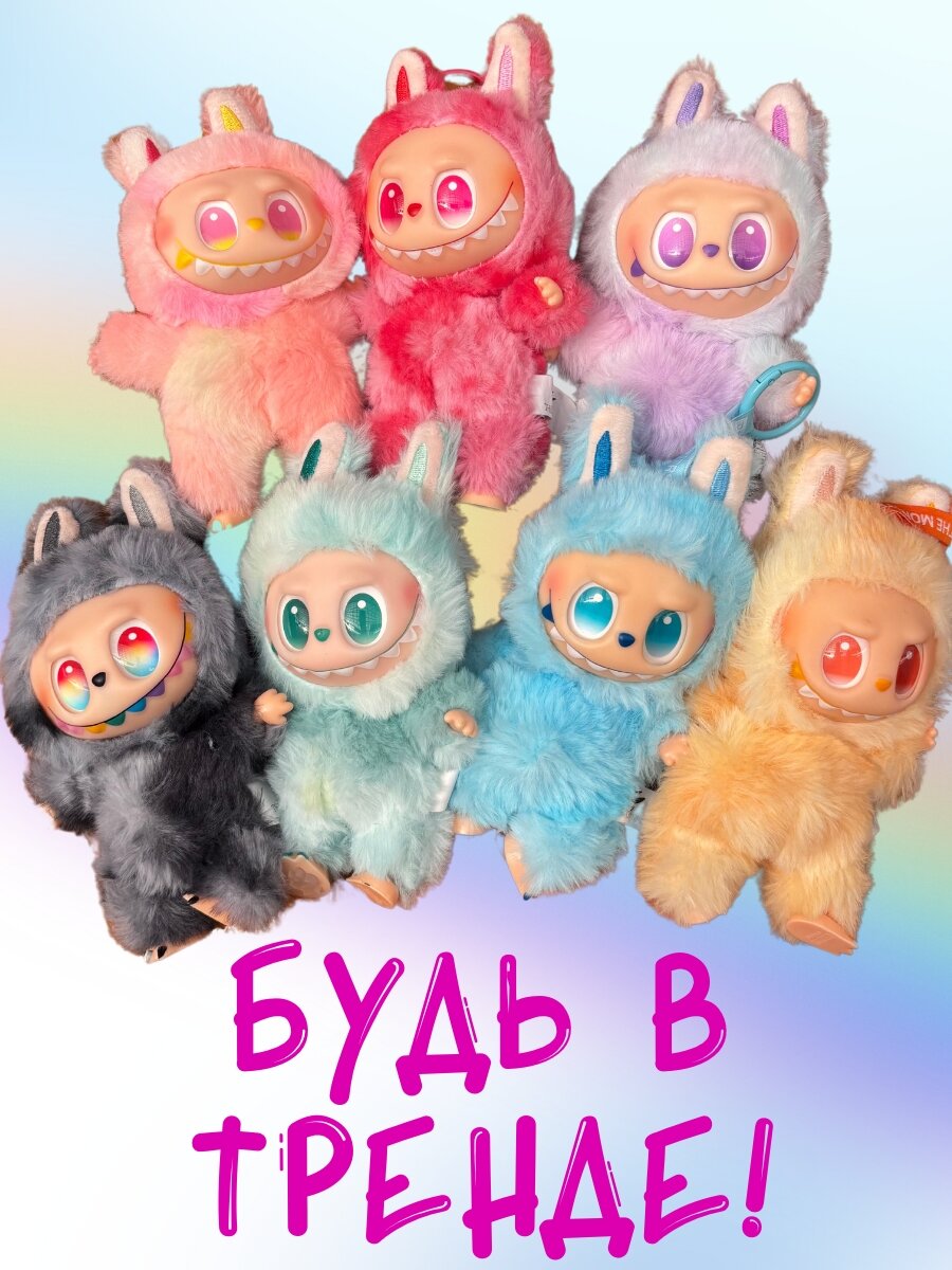 Мягкая игрушка брелок Лабубу / Labubu Big into Energy / 3 серия / игрушка-сюрприз, качественная реплика