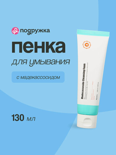 Изображение товара Пенка для умывания A'PIEU Madecassoside мадекассосидом, очищение, матирование, восстановление, 130мл