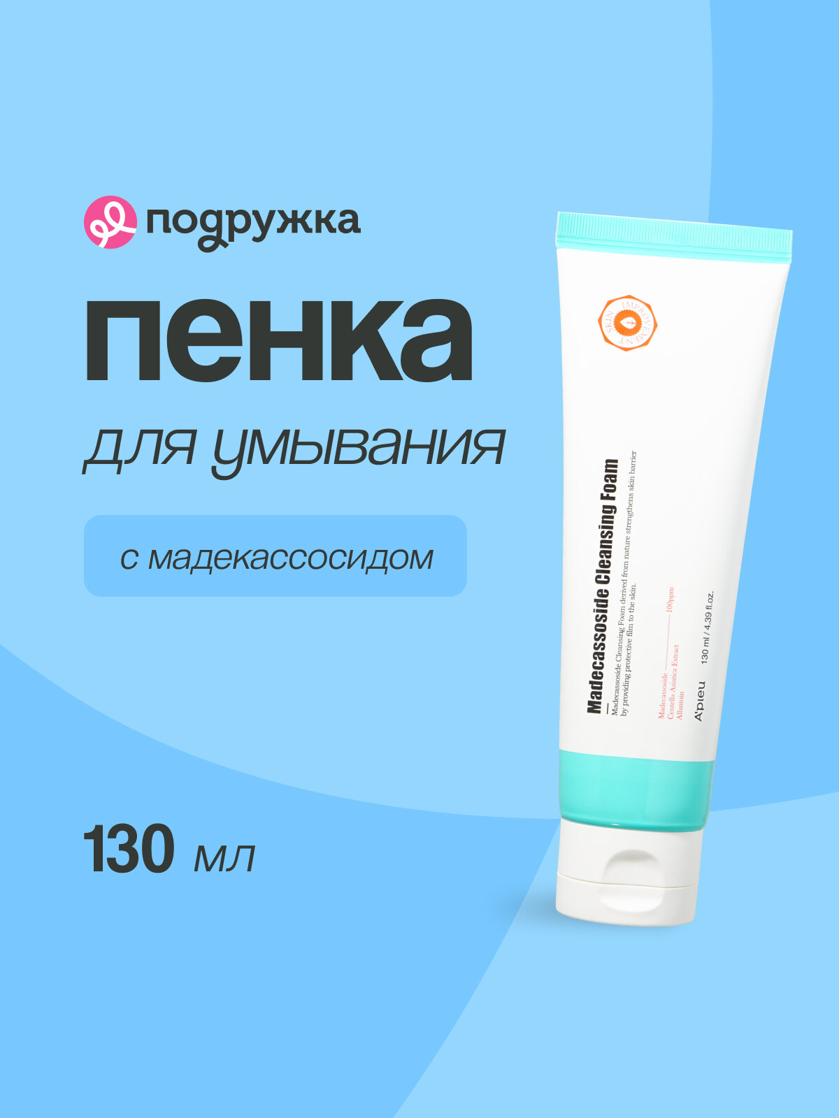 Пенка для умывания APIEU с мадекассосидом 130 мл