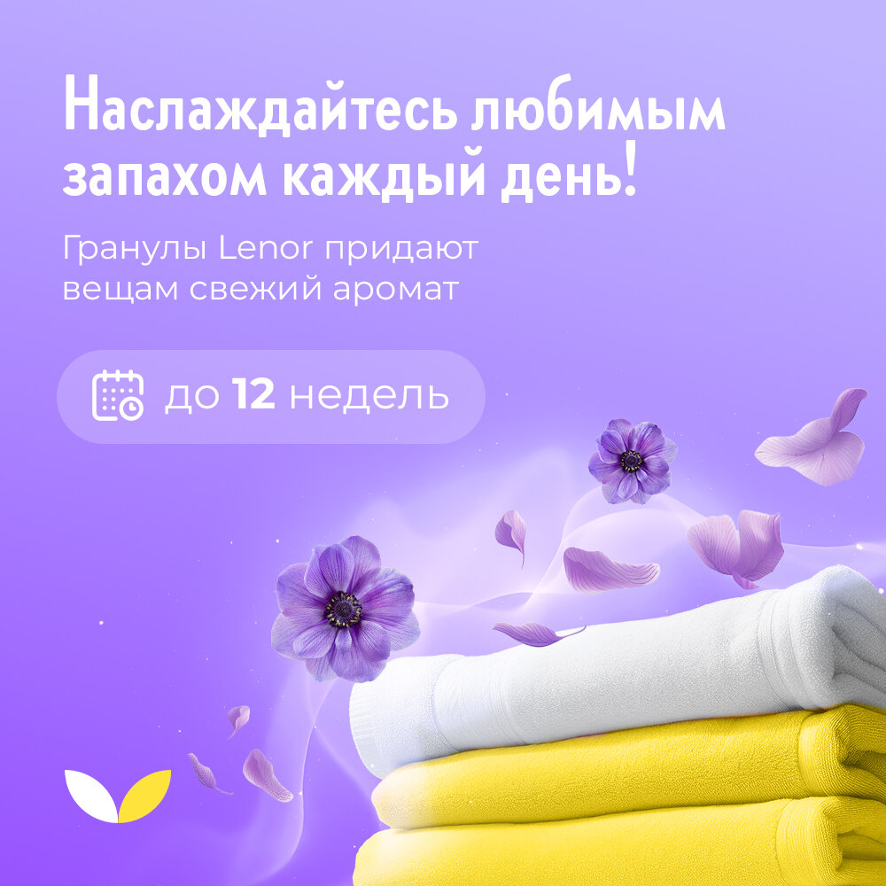 Кондиционер для белья в гранулах 210 г, LENOR «Ametista Bouquet Florito», цветочный букет — фото 1