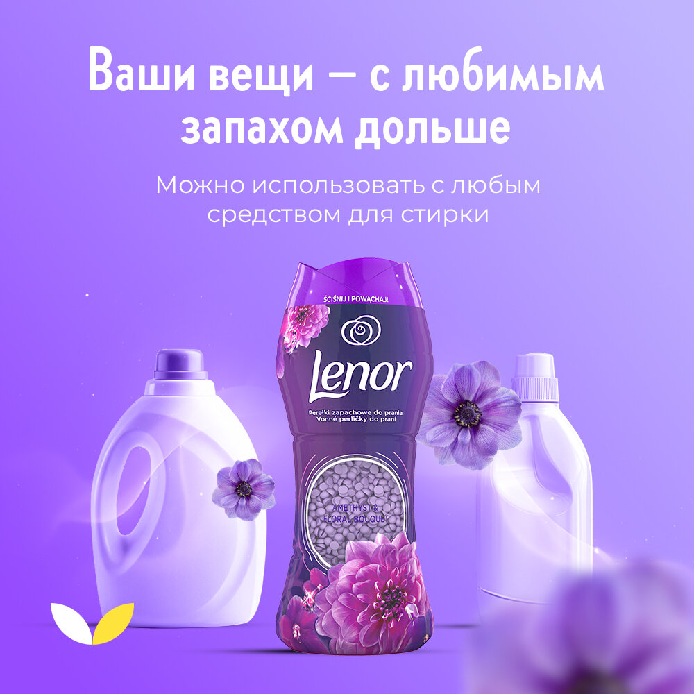Кондиционер для белья в гранулах 210 г, LENOR «Ametista Bouquet Florito», цветочный букет — фото 1