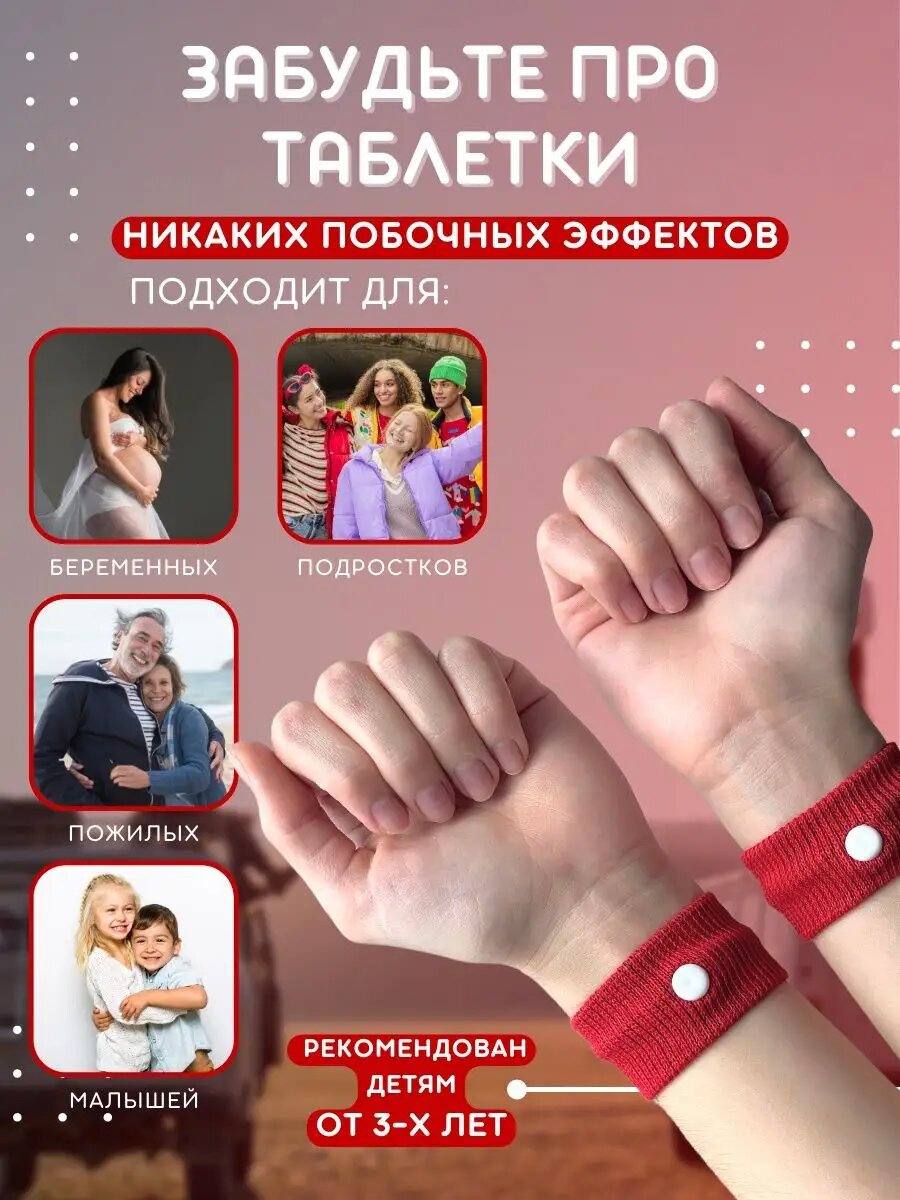 Акупунктурные Браслеты Браслет от укачивания