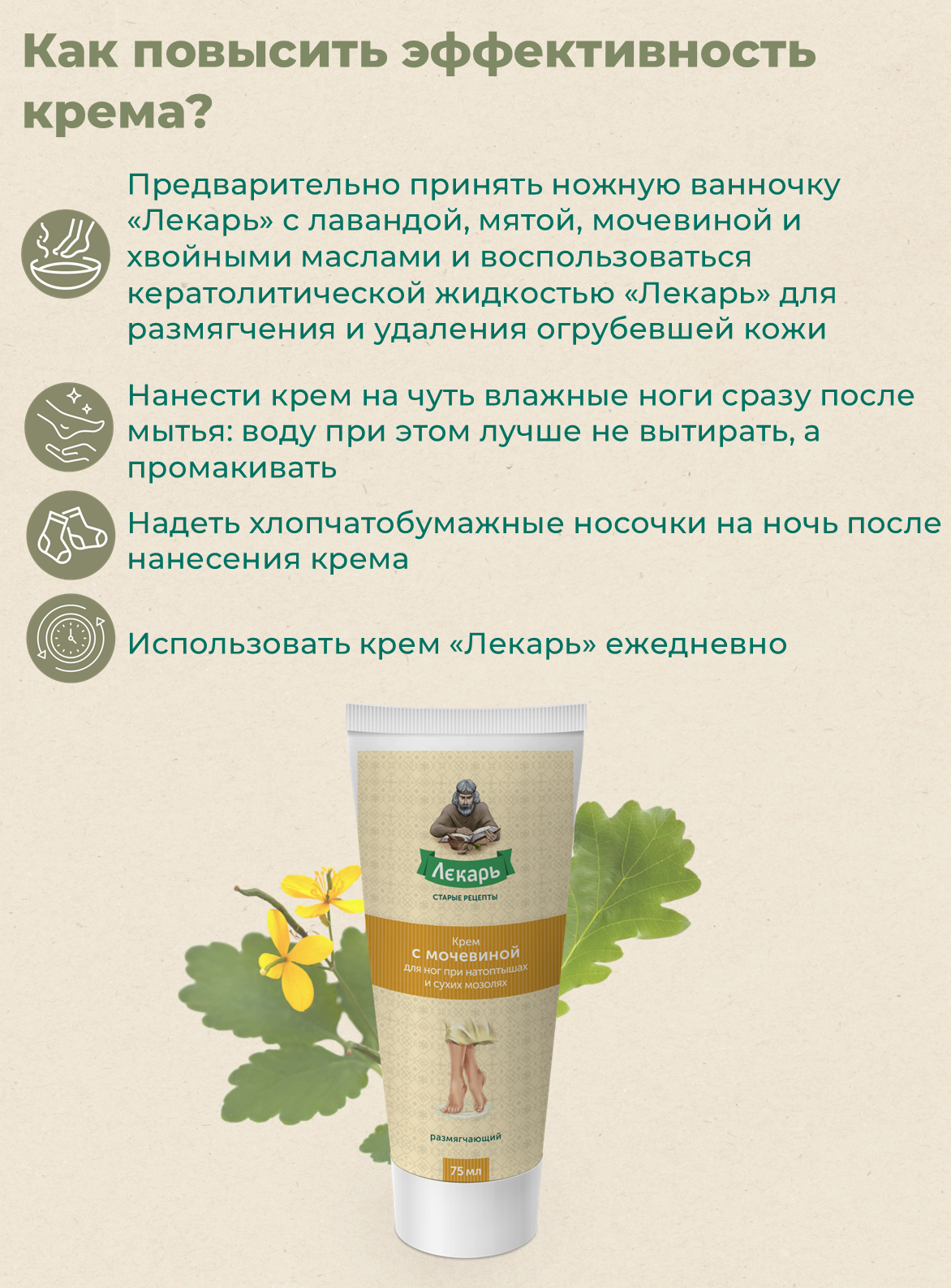 Крем для ног ВИС "Лекарь", с мочевиной, глицерином и корой дуба, 75мл — фото 1