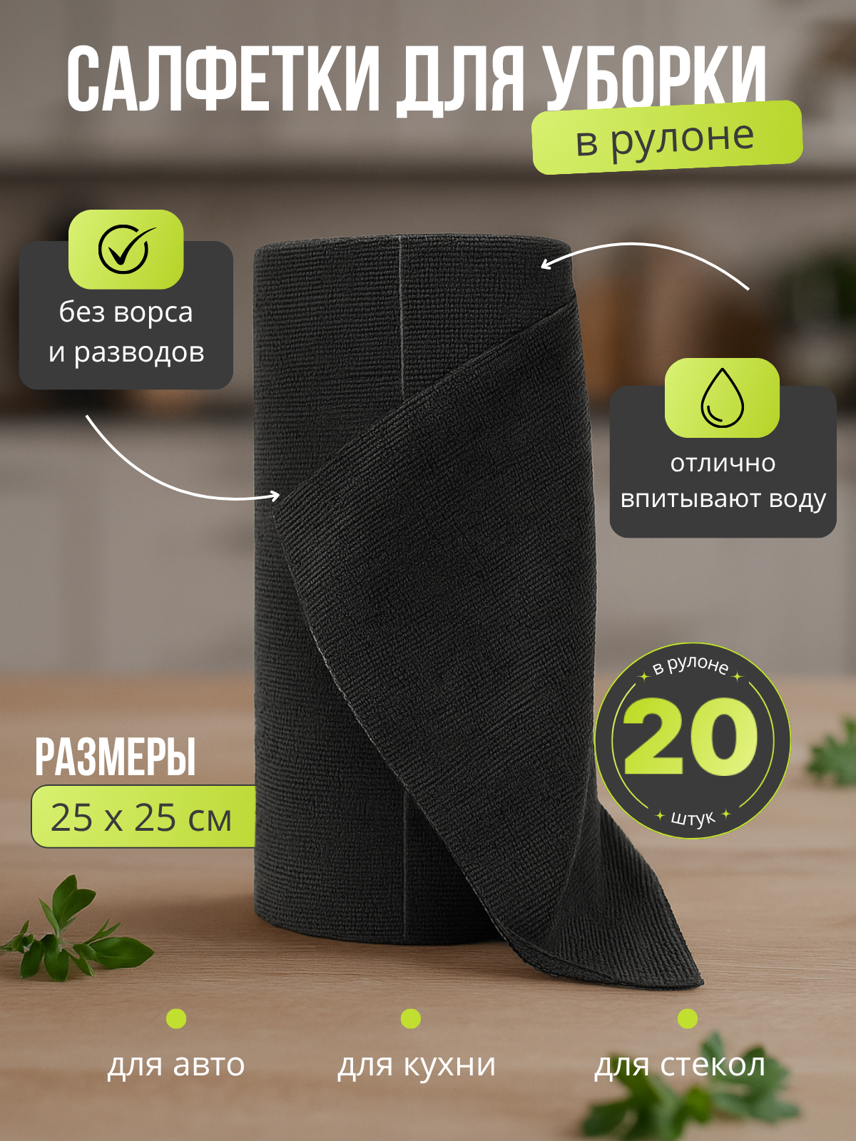 Салфетки для уборки "Simalio", из микрофибры, черные, 25х25 см, 10 шт/уп.