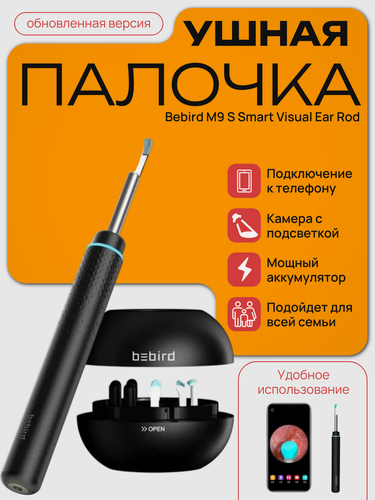Изображение товара Xiaomi умная ушная палочка Bebird M9 S Smart Visual Ear Rod, черный