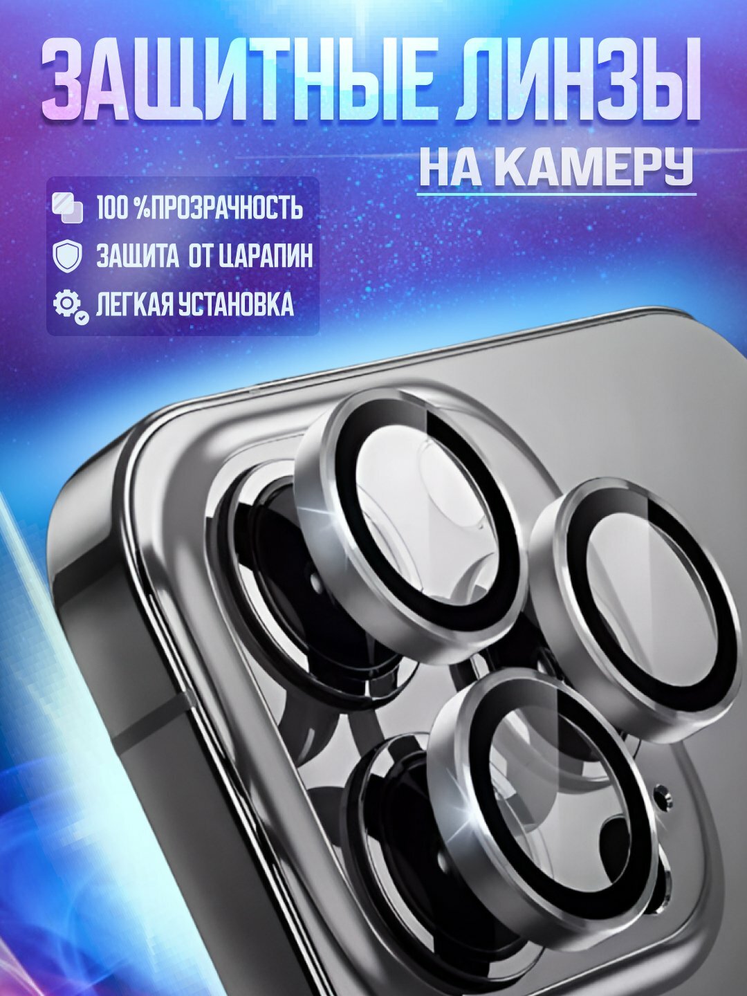 Защитное стекло, для камеры Apple iPhone 14/Pro/Pro Max, UV Full Glue, металлическое, черное — фото 1