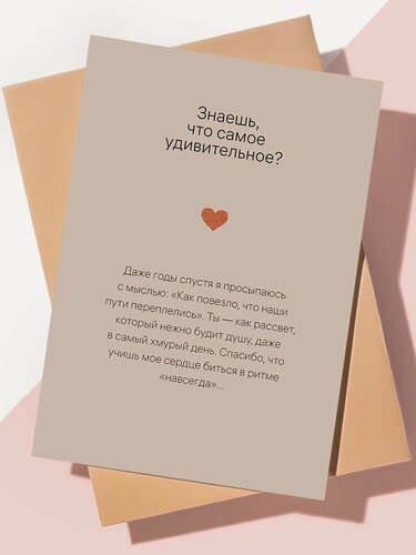 Изображение товара Милая открытка с днем рождения "Самое удивительное"