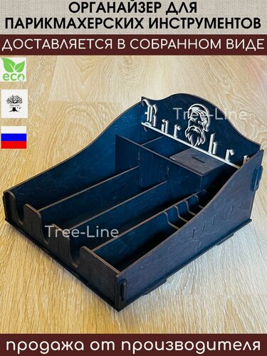 Изображение товара Подставка для парикмахерских инструментов органайзер для барбера парикмахера