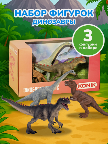 Изображение товара Набор фигурок KONIK DINO&PREHISTORIC Динозавры: брахиозавр, детёныш тираннозавра, аллозавр, AMD4044