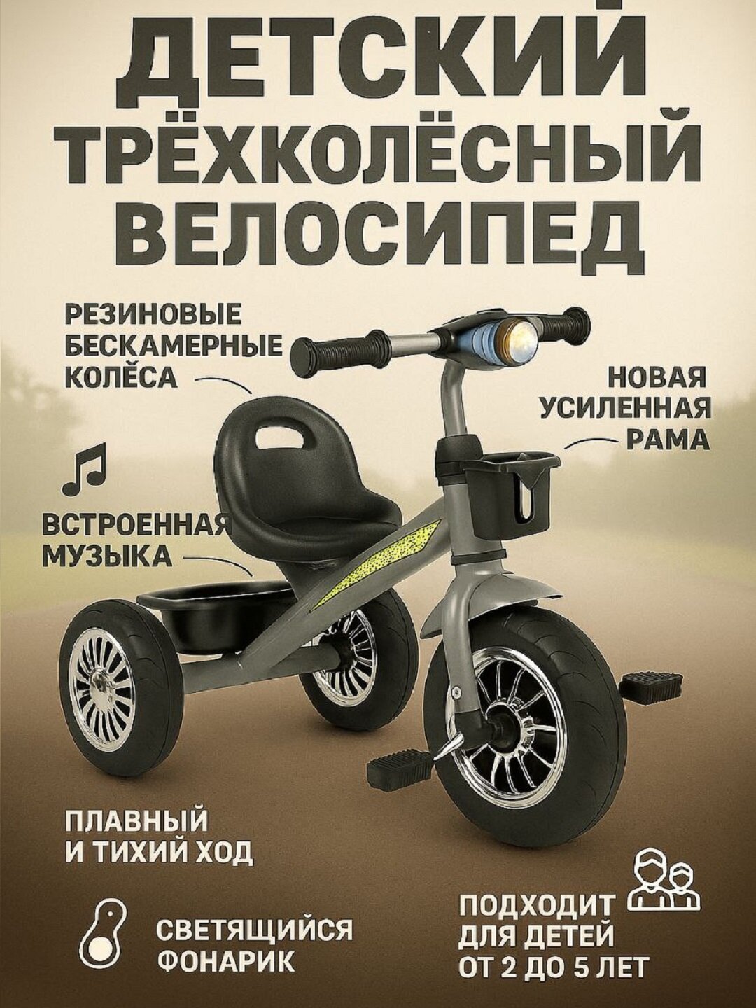 Велосипед трехколесный, EVA-колеса, для детей 2-5 лет, нагрузка до 25кг