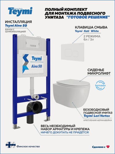 Изображение товара Инсталляция с унитазом комплект 5 в 1 Teymi унитаз подвесной безободковый Lori Vortex кнопка белая F15827