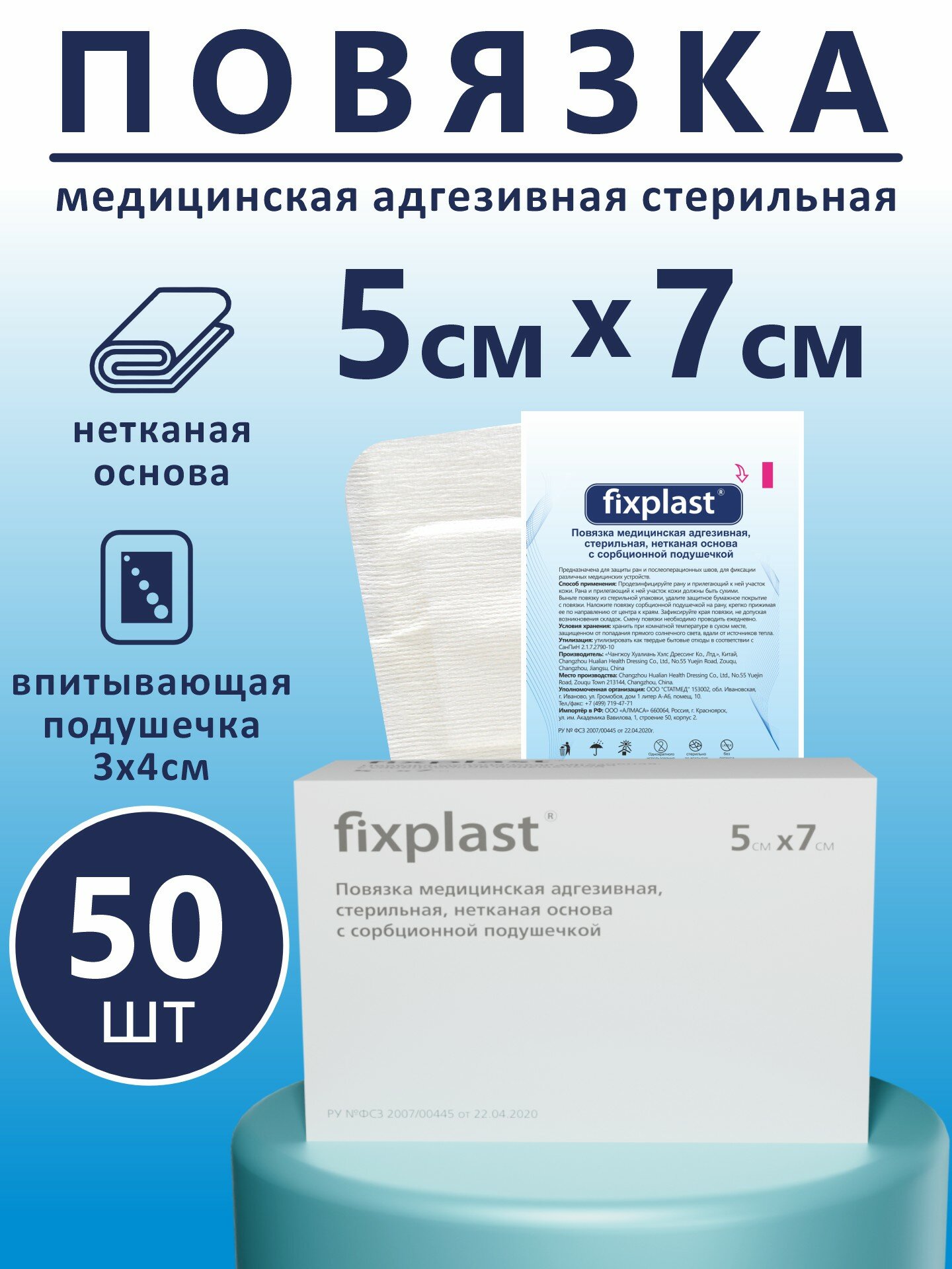 Пластырь повязка Fixplast 7*5 см, 50 шт медицинская стерильная на рану и шов с сорбционной подушечкой