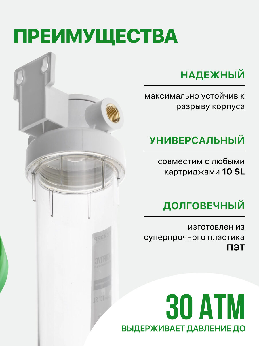 Корпус магистрального фильтра Гейзер Гарант 10SL 3/4, для холодной воды, защита сантехники, бытовых приборов, 50775 — фото 1