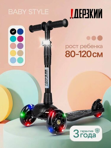 Изображение товара Самокат трехколесный детский 1-4 года ! Дерзкий Бэби Стайл с фонариком светящиеся колеса черный