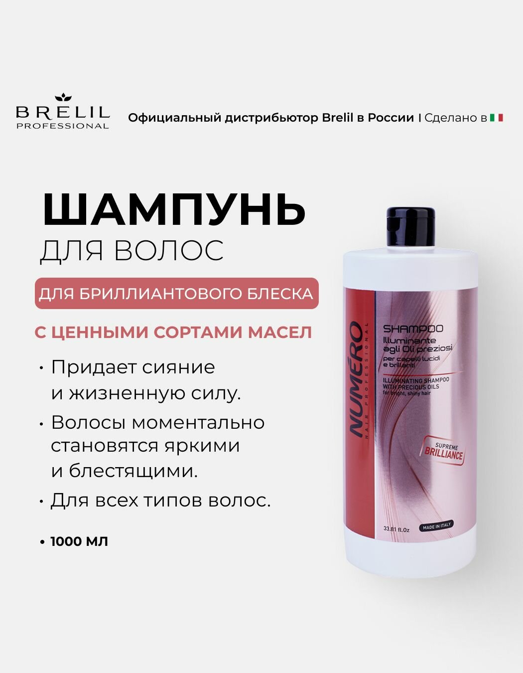 Brelil Numero Шампунь для волос Illuminating, для придания бриллиантового блеска, с маслом арганы и макадамии, 1 л