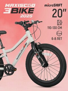 Изображение товара Велосипед двухколесный Maxiscoo 3BIKE 20' L (2025) MSC-M3-2003