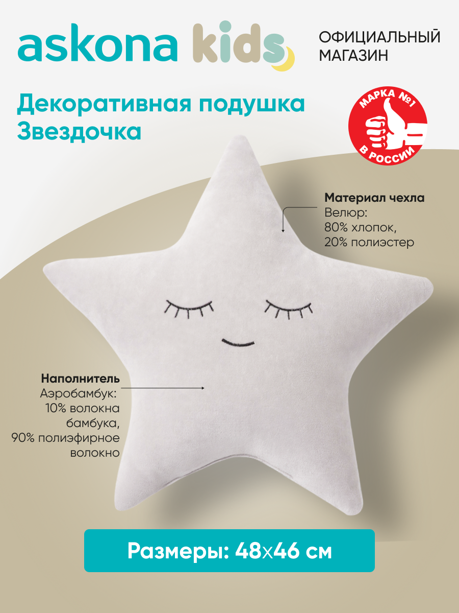 Подушка декоративная Askona (Аскона) Звёздочка (серый), велюр — фото 1