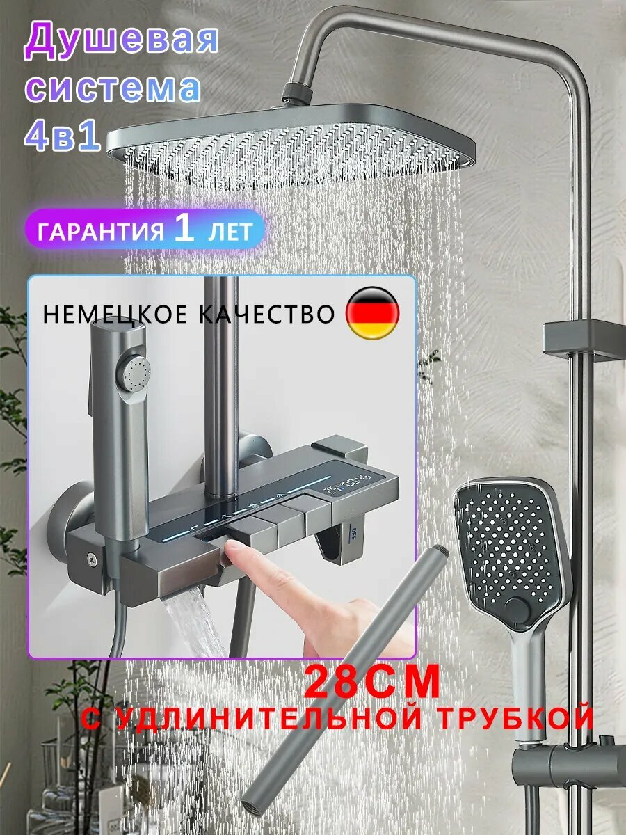 Душевая система с тропическим душем и смесителем